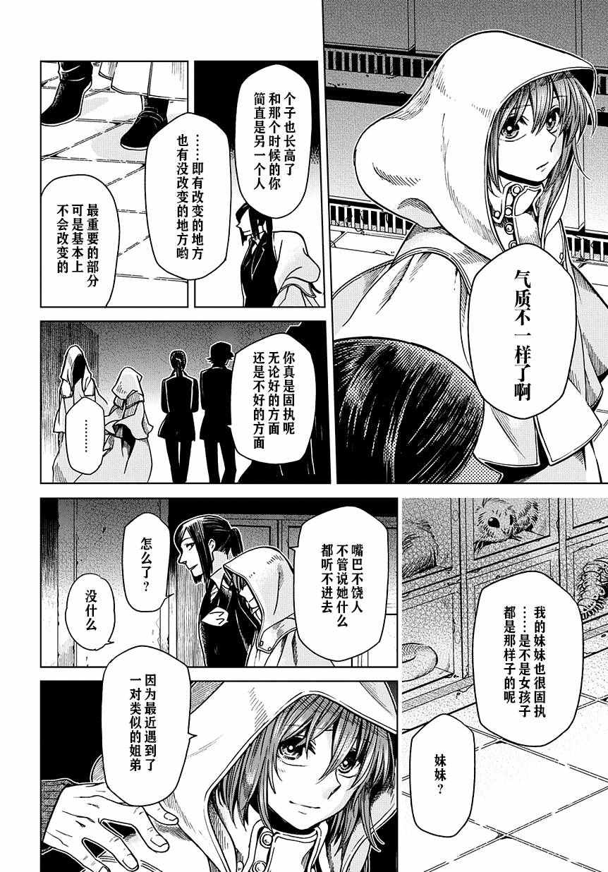 《魔法使之嫁》漫画最新章节第34话免费下拉式在线观看章节第【16】张图片