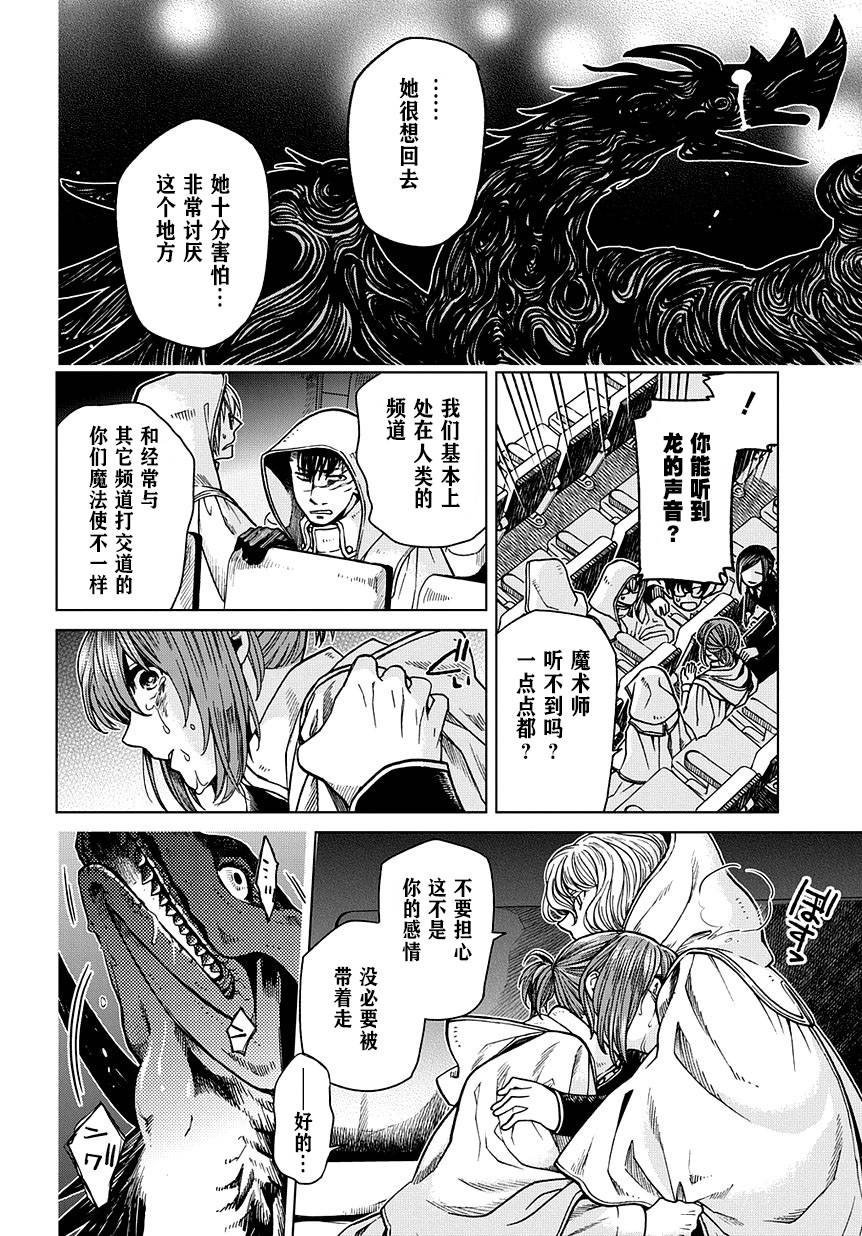《魔法使之嫁》漫画最新章节第35话免费下拉式在线观看章节第【8】张图片
