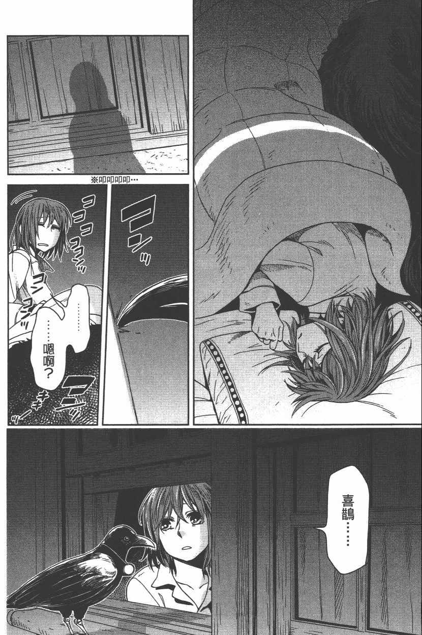 《魔法使之嫁》漫画最新章节第6卷免费下拉式在线观看章节第【7】张图片