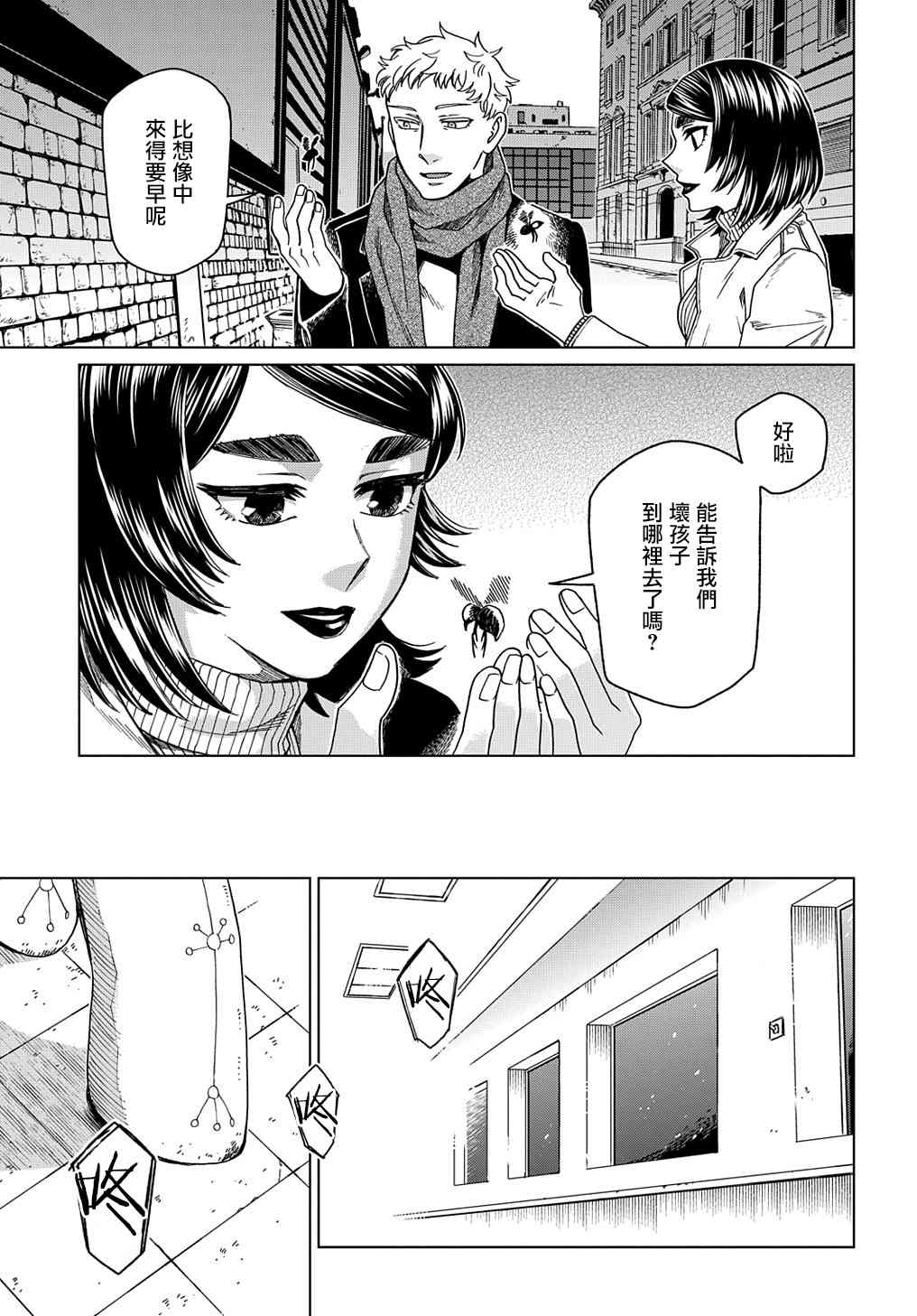 《魔法使之嫁》漫画最新章节第73话免费下拉式在线观看章节第【25】张图片