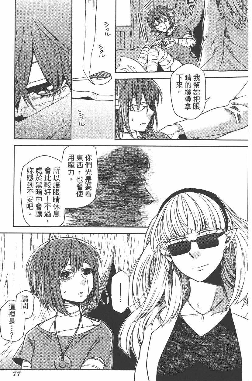 《魔法使之嫁》漫画最新章节第5卷免费下拉式在线观看章节第【80】张图片