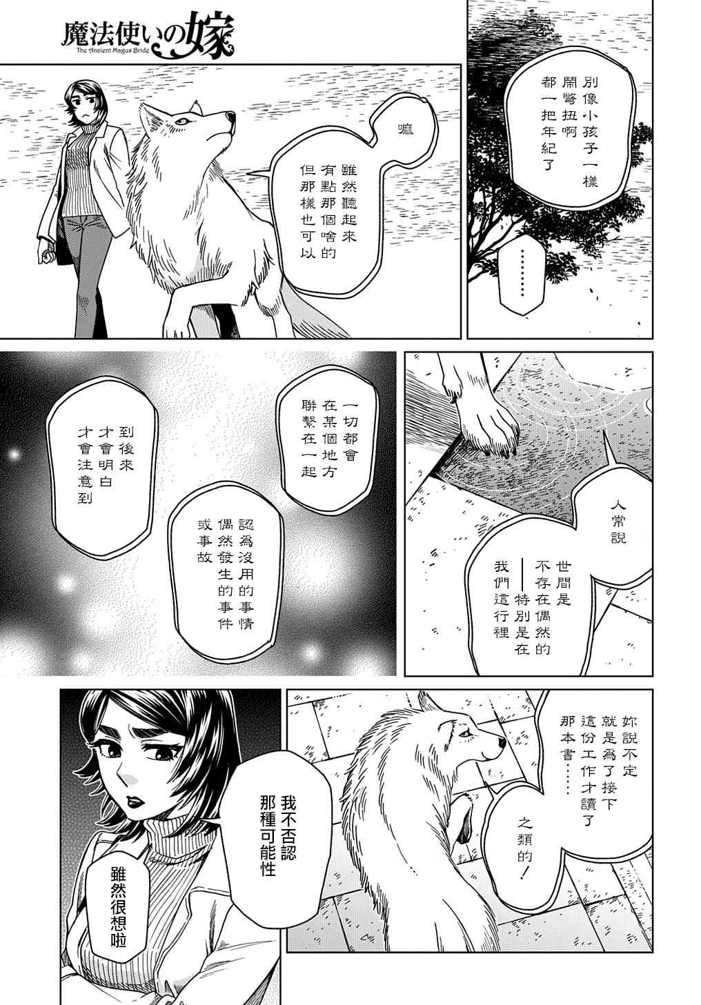 《魔法使之嫁》漫画最新章节第73话免费下拉式在线观看章节第【13】张图片