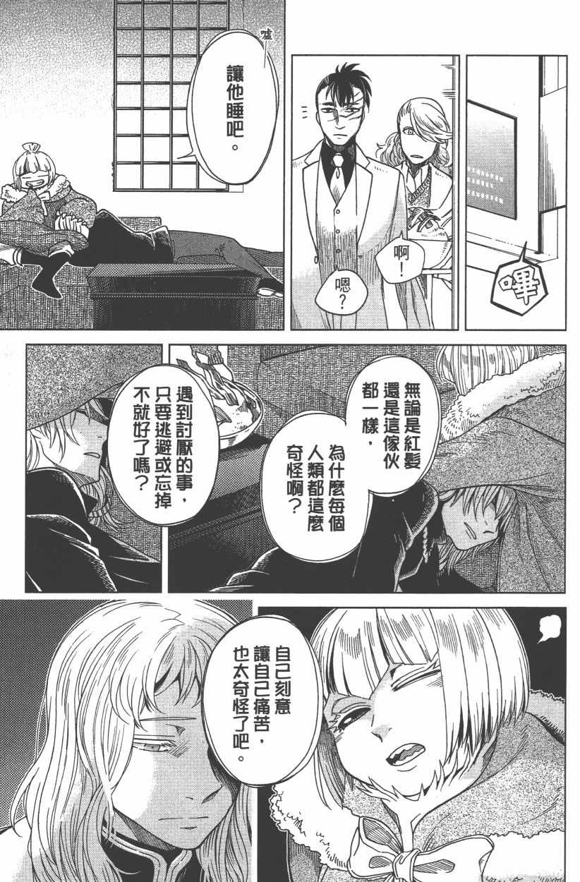 《魔法使之嫁》漫画最新章节第8卷免费下拉式在线观看章节第【83】张图片