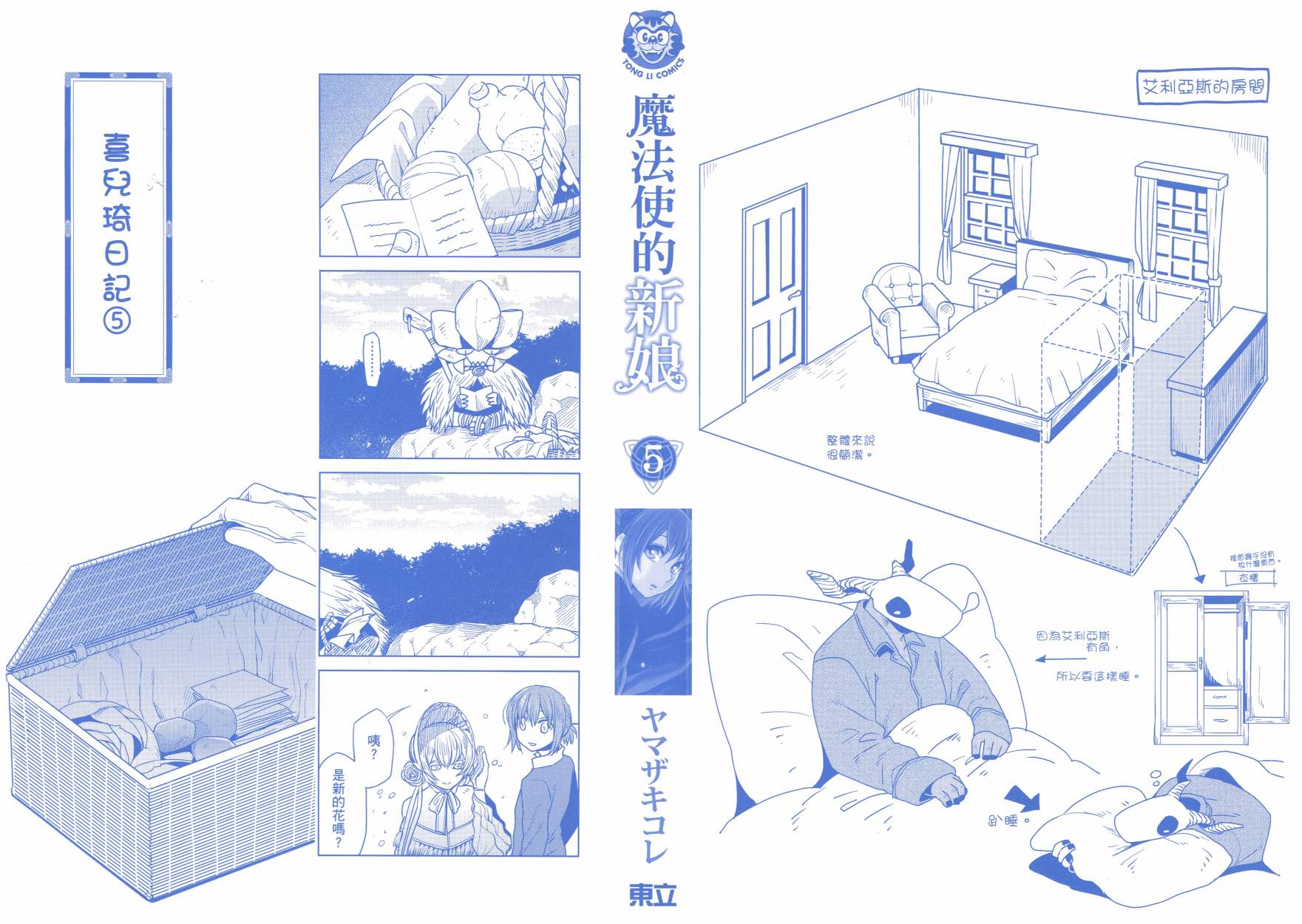 《魔法使之嫁》漫画最新章节第5卷免费下拉式在线观看章节第【2】张图片