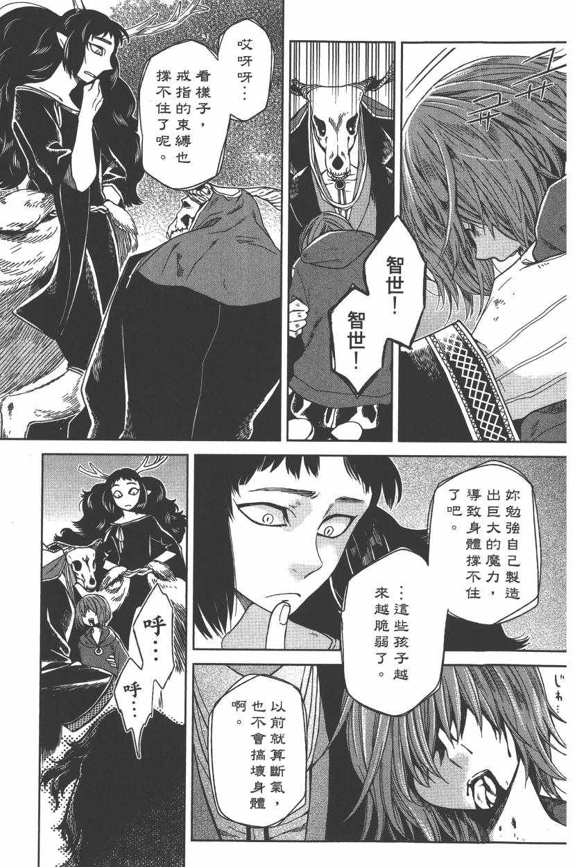 《魔法使之嫁》漫画最新章节第5卷免费下拉式在线观看章节第【72】张图片