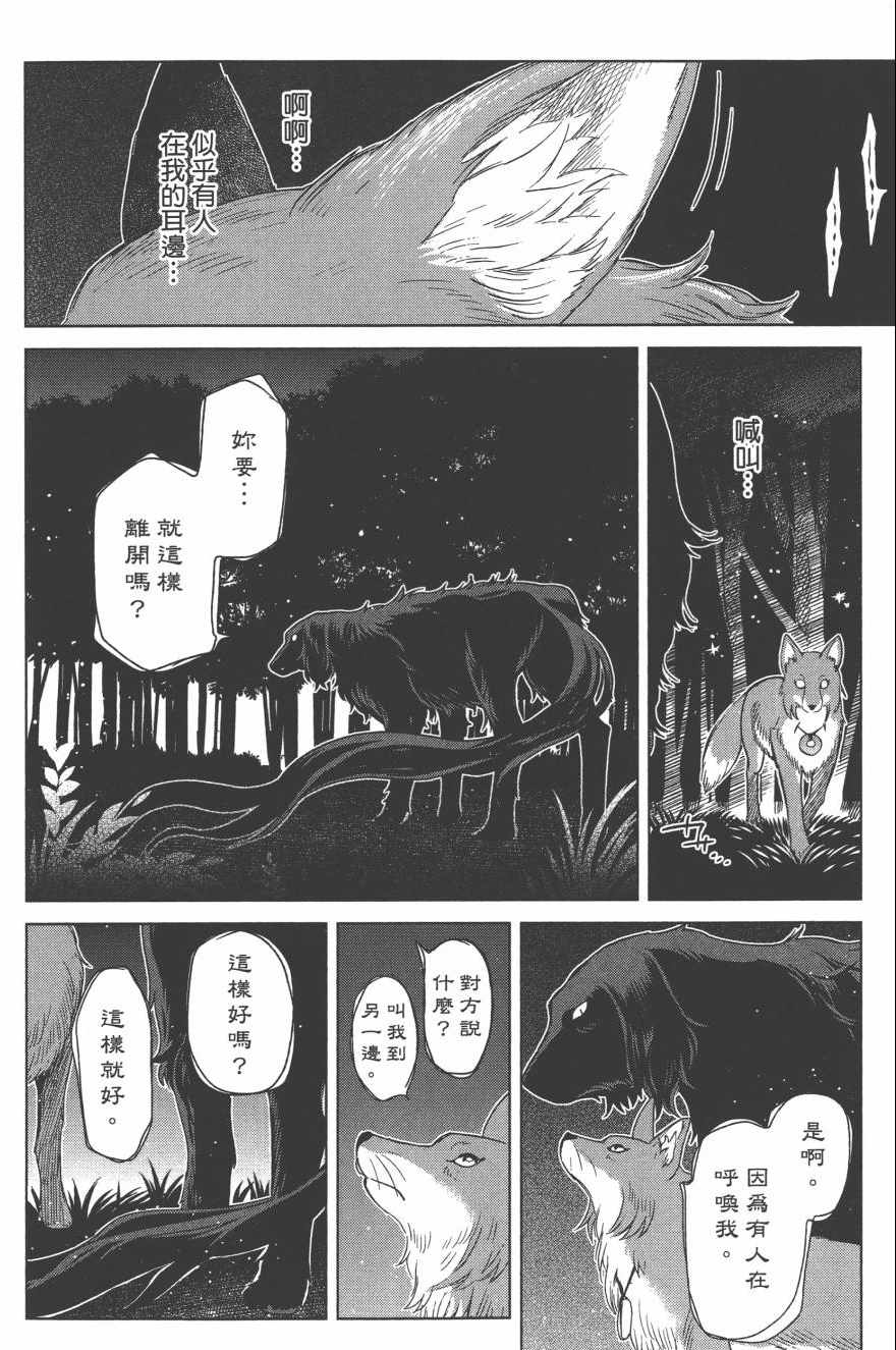 《魔法使之嫁》漫画最新章节第4卷免费下拉式在线观看章节第【177】张图片