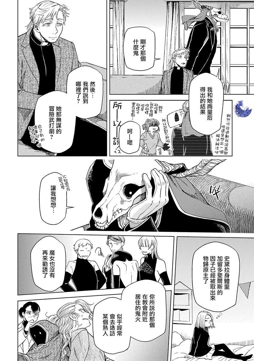 《魔法使之嫁》漫画最新章节第45话免费下拉式在线观看章节第【35】张图片