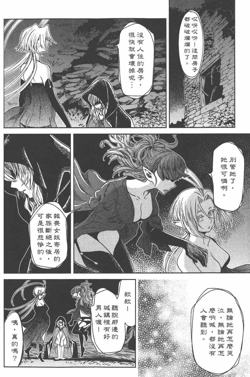 《魔法使之嫁》漫画最新章节第5卷免费下拉式在线观看章节第【129】张图片