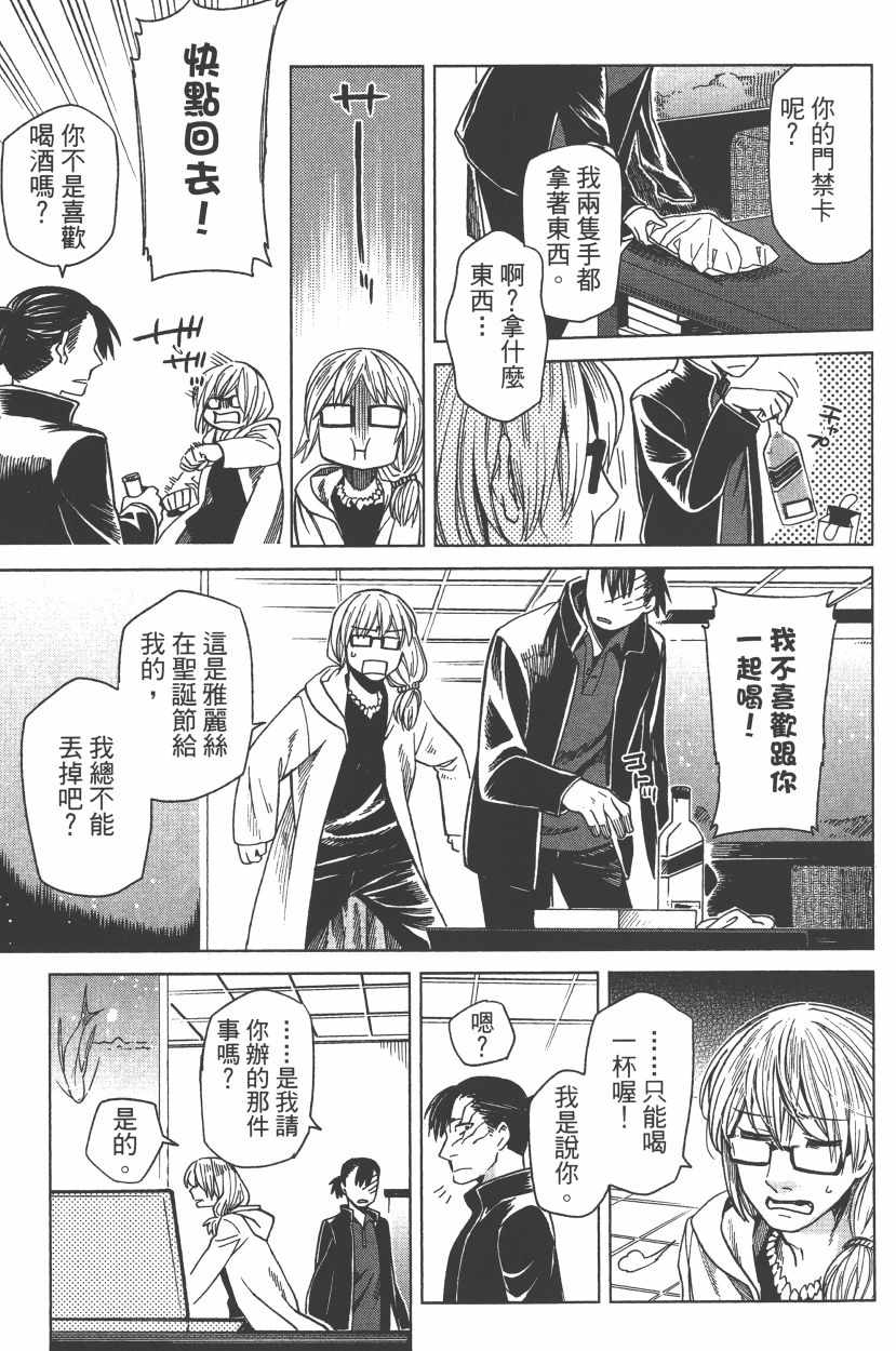 《魔法使之嫁》漫画最新章节第7卷免费下拉式在线观看章节第【68】张图片