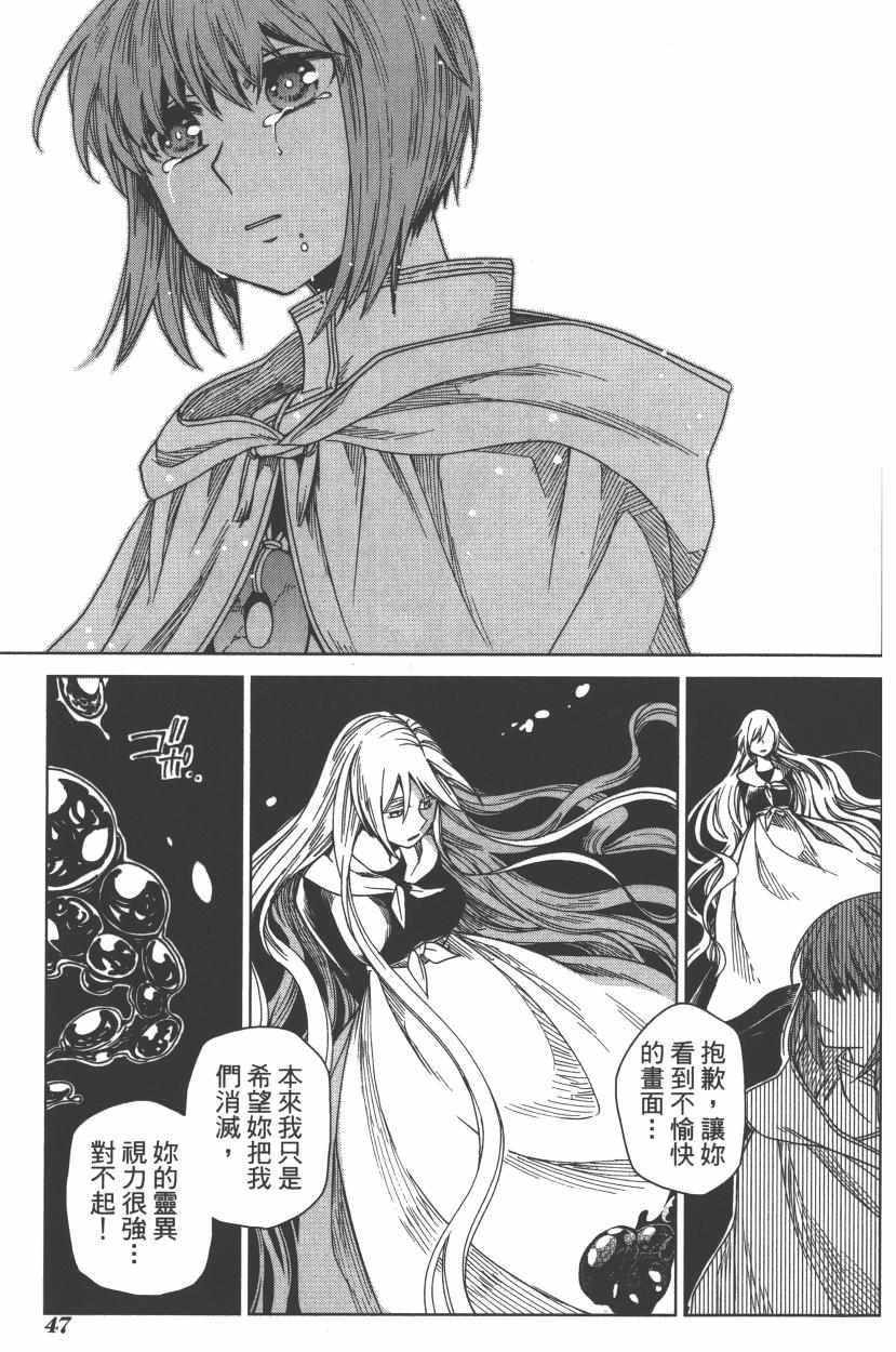 《魔法使之嫁》漫画最新章节第2卷免费下拉式在线观看章节第【51】张图片