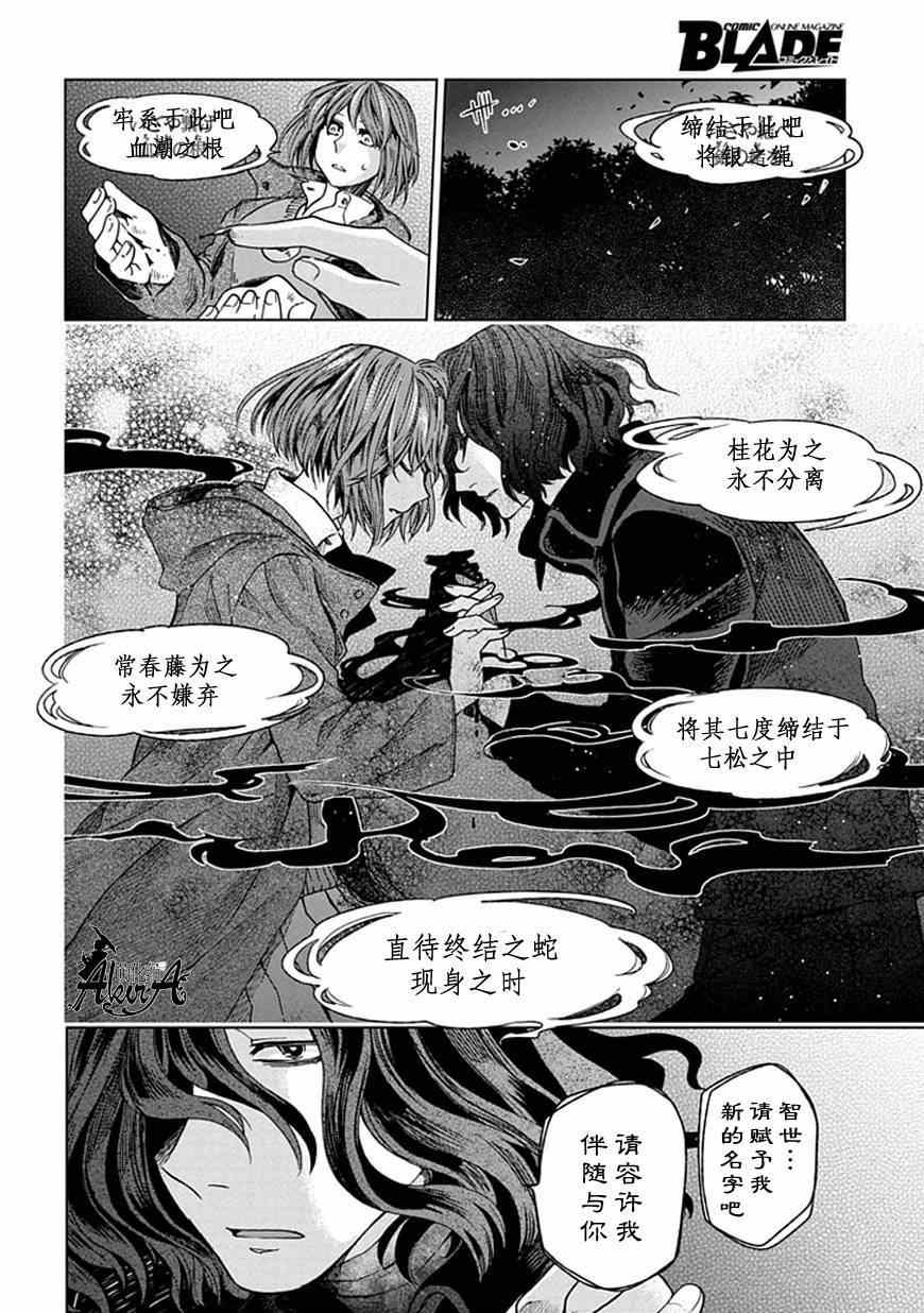 《魔法使之嫁》漫画最新章节第12话免费下拉式在线观看章节第【25】张图片