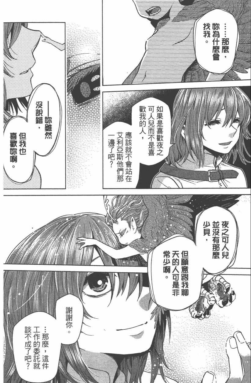 《魔法使之嫁》漫画最新章节第8卷免费下拉式在线观看章节第【140】张图片