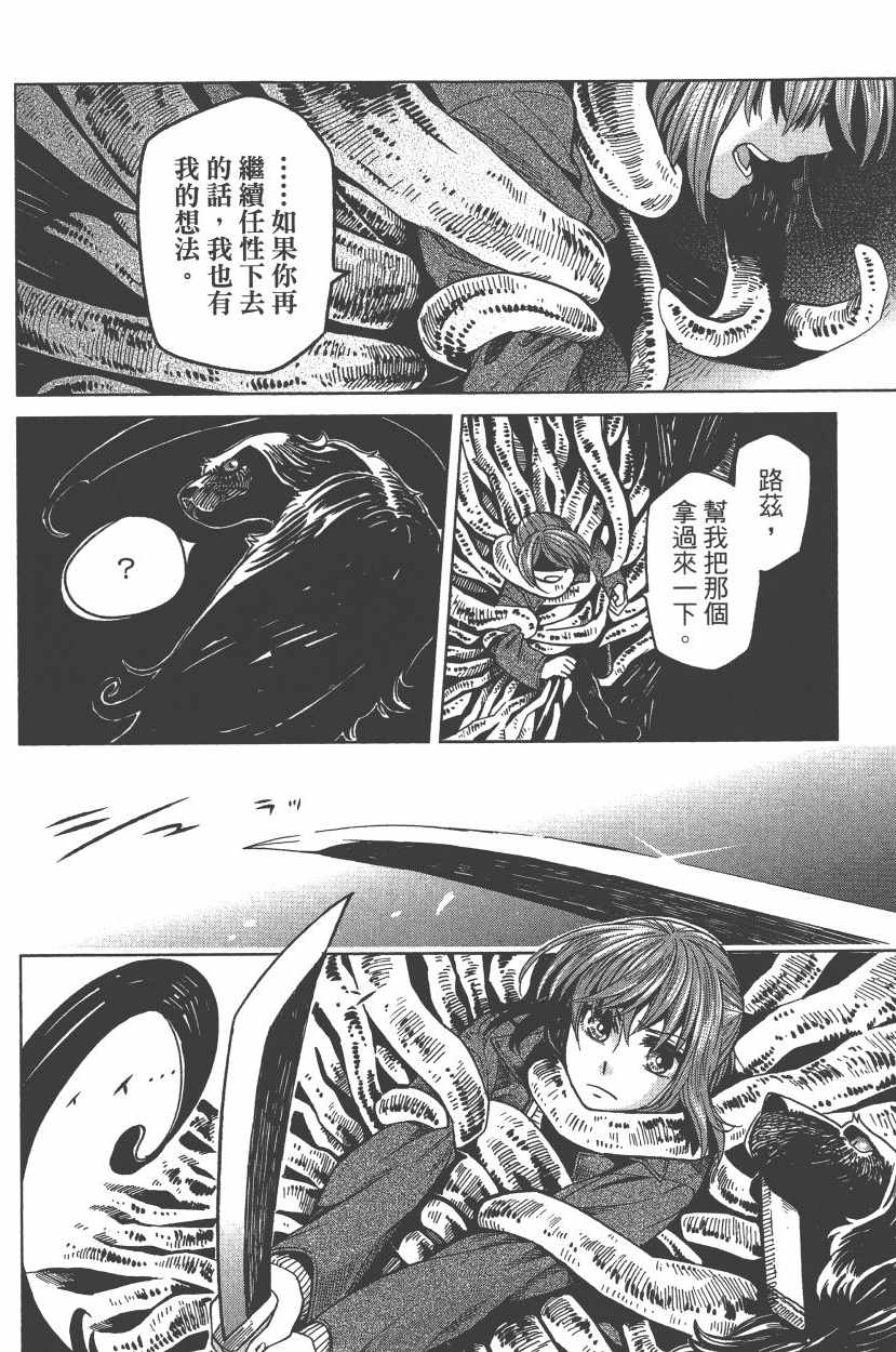 《魔法使之嫁》漫画最新章节第7卷免费下拉式在线观看章节第【25】张图片