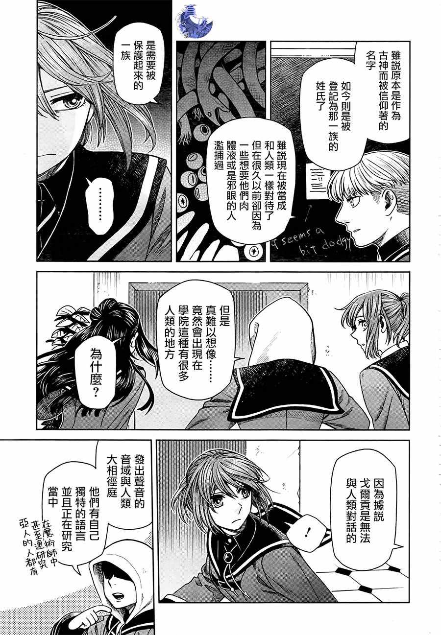 《魔法使之嫁》漫画最新章节第55话免费下拉式在线观看章节第【9】张图片