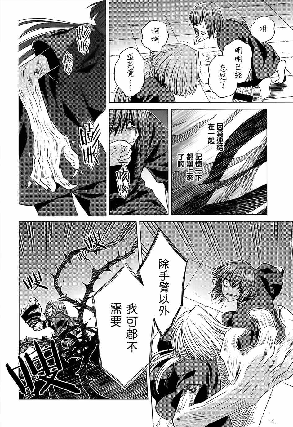 《魔法使之嫁》漫画最新章节第44话免费下拉式在线观看章节第【9】张图片