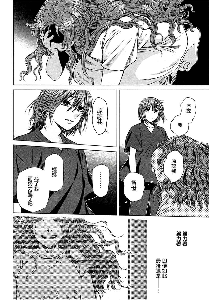 《魔法使之嫁》漫画最新章节第43话免费下拉式在线观看章节第【6】张图片
