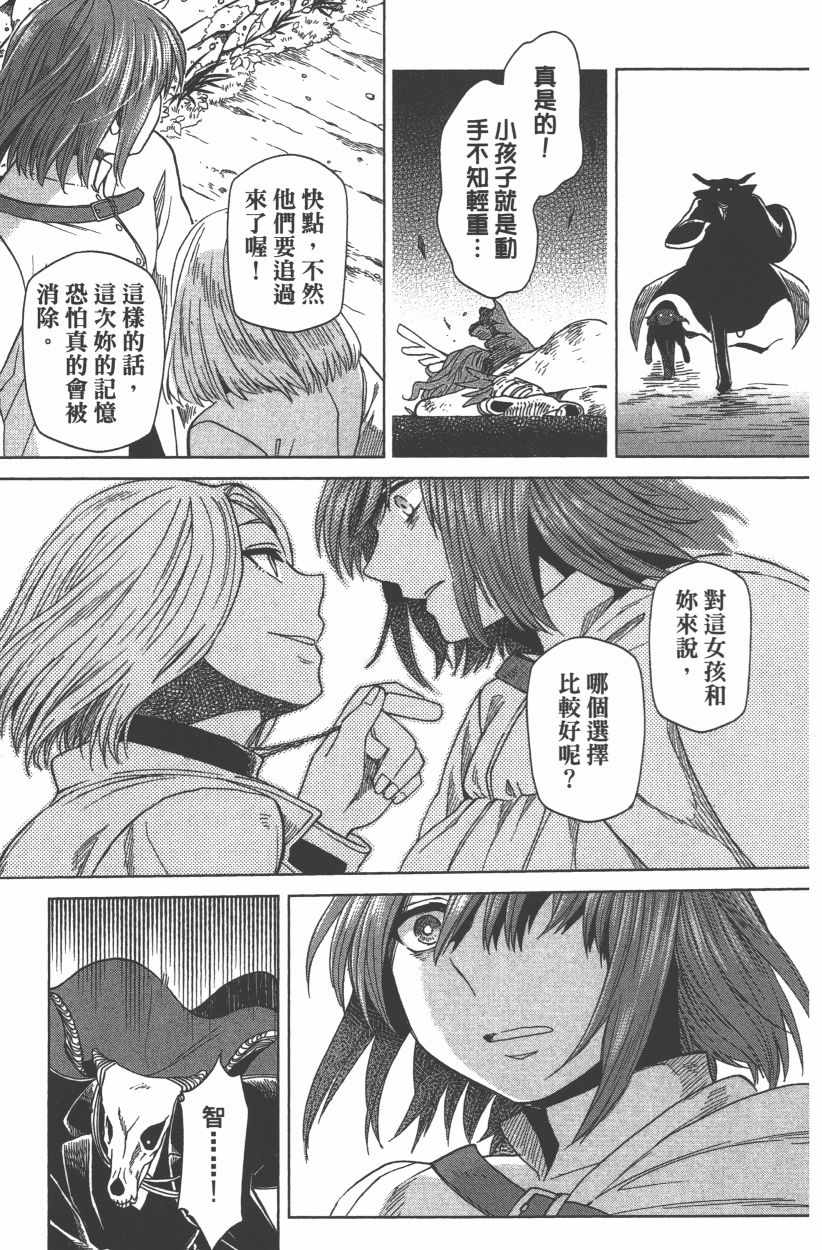 《魔法使之嫁》漫画最新章节第8卷免费下拉式在线观看章节第【173】张图片