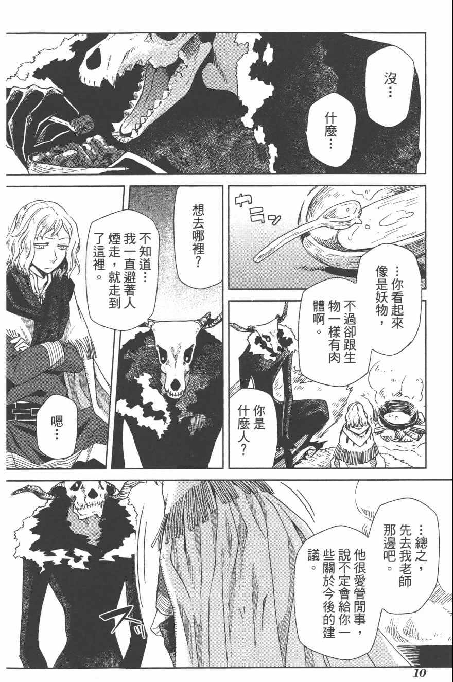 《魔法使之嫁》漫画最新章节第4卷免费下拉式在线观看章节第【13】张图片