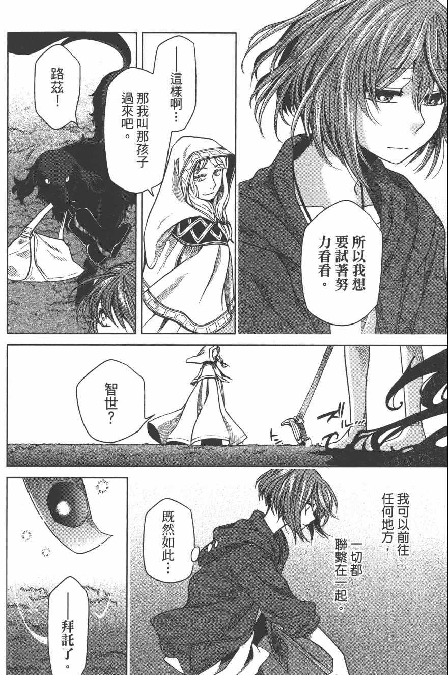 《魔法使之嫁》漫画最新章节第4卷免费下拉式在线观看章节第【97】张图片