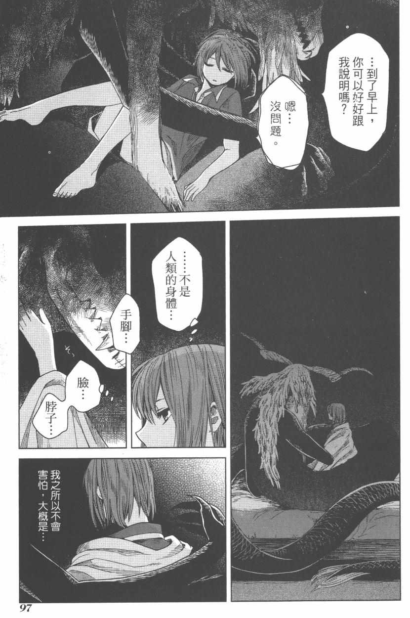 《魔法使之嫁》漫画最新章节第3卷免费下拉式在线观看章节第【100】张图片