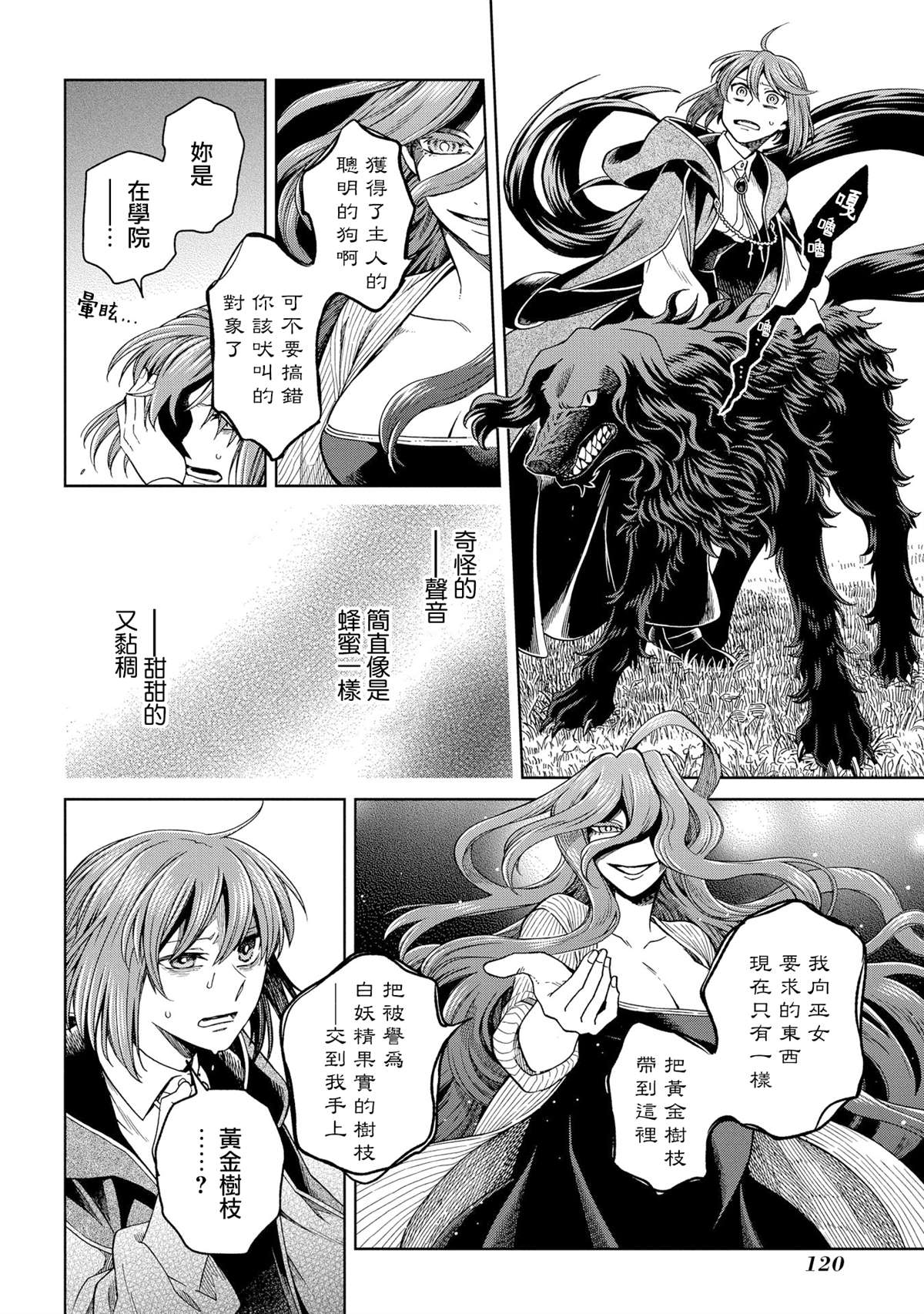 《魔法使之嫁》漫画最新章节第84话免费下拉式在线观看章节第【12】张图片