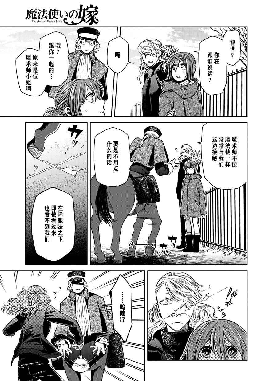 《魔法使之嫁》漫画最新章节第26话免费下拉式在线观看章节第【21】张图片