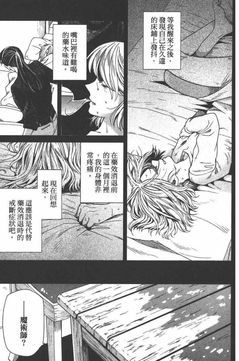 《魔法使之嫁》漫画最新章节第6卷免费下拉式在线观看章节第【50】张图片
