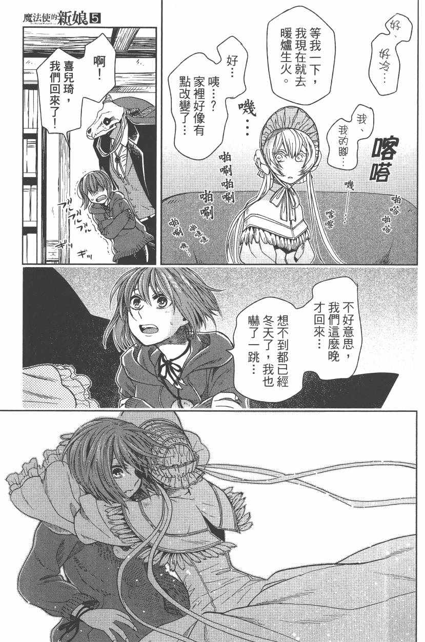 《魔法使之嫁》漫画最新章节第5卷免费下拉式在线观看章节第【144】张图片