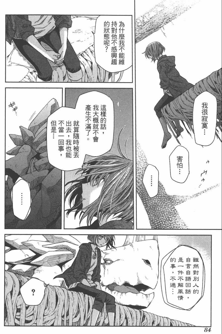 《魔法使之嫁》漫画最新章节第4卷免费下拉式在线观看章节第【85】张图片