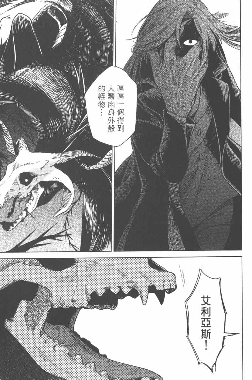 《魔法使之嫁》漫画最新章节第3卷免费下拉式在线观看章节第【20】张图片