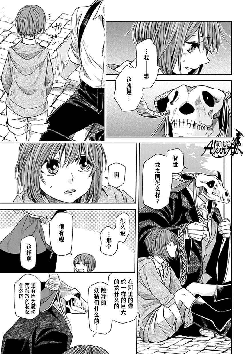 《魔法使之嫁》漫画最新章节第19话免费下拉式在线观看章节第【21】张图片