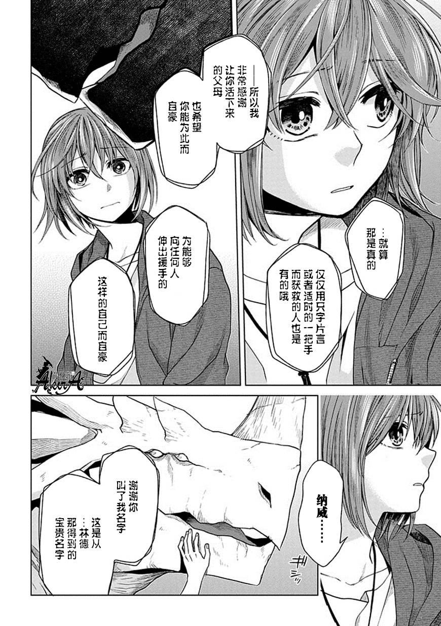 《魔法使之嫁》漫画最新章节第18话免费下拉式在线观看章节第【22】张图片