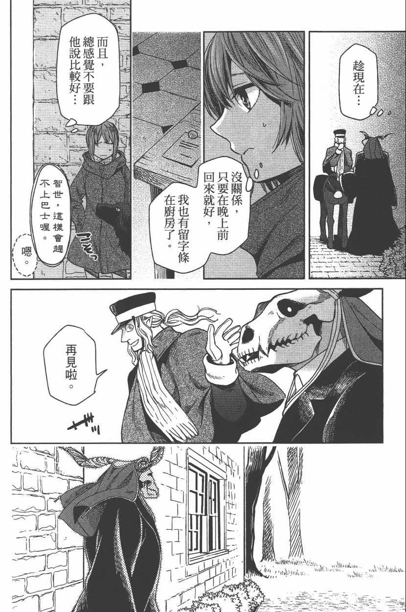 《魔法使之嫁》漫画最新章节第6卷免费下拉式在线观看章节第【11】张图片