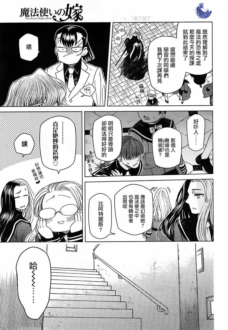 《魔法使之嫁》漫画最新章节第48话免费下拉式在线观看章节第【33】张图片