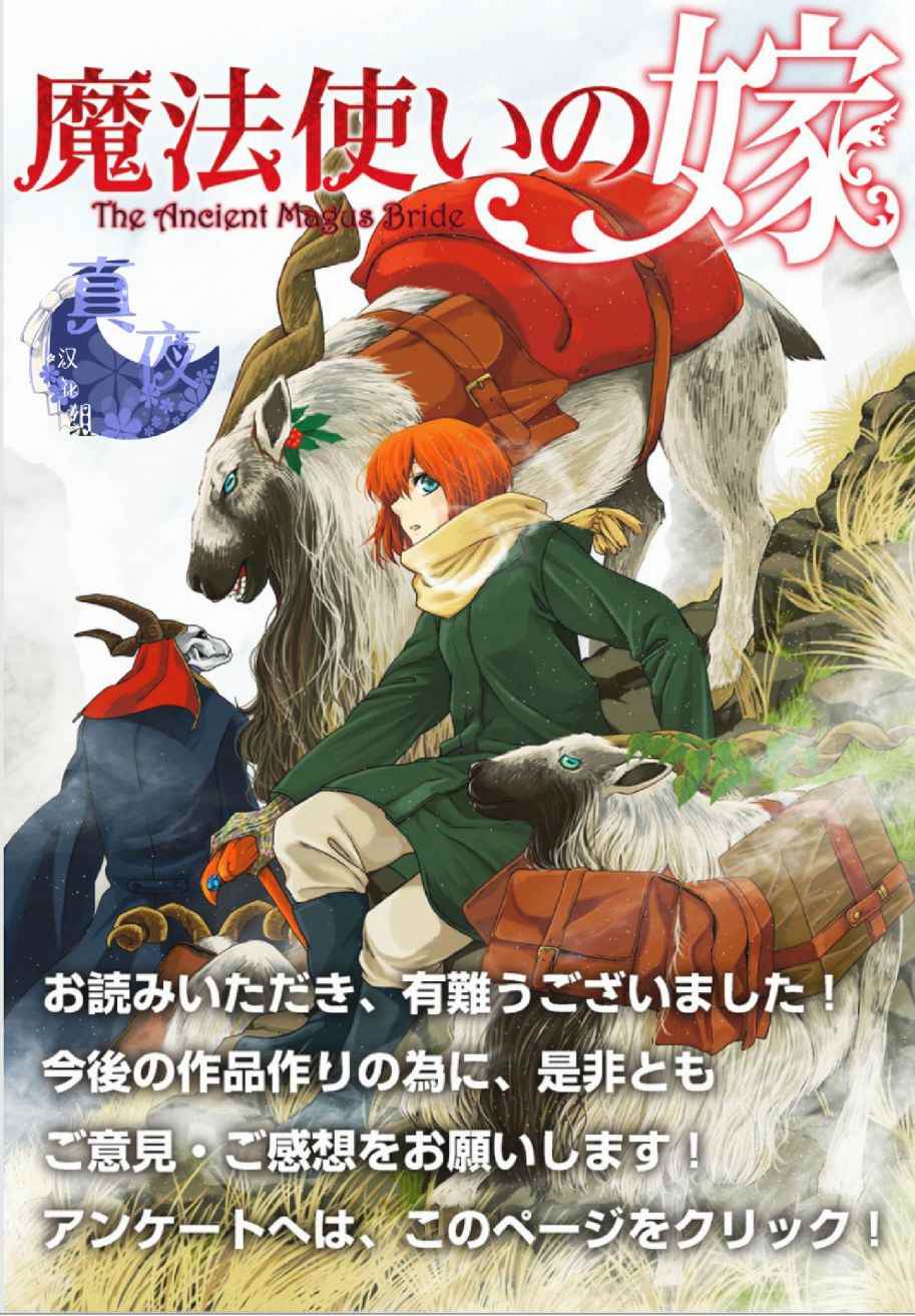 《魔法使之嫁》漫画最新章节第38话免费下拉式在线观看章节第【34】张图片