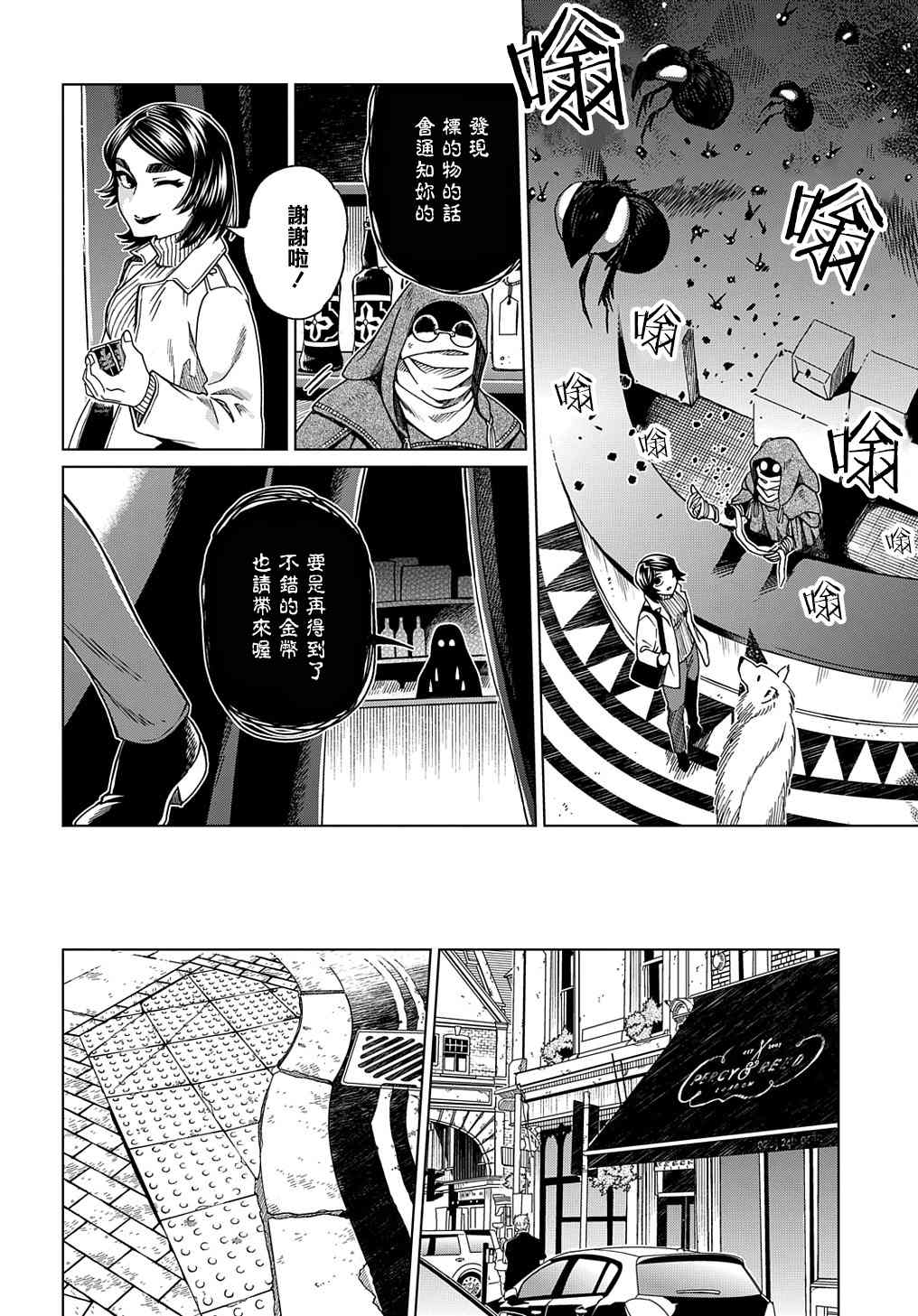 《魔法使之嫁》漫画最新章节第73话免费下拉式在线观看章节第【22】张图片