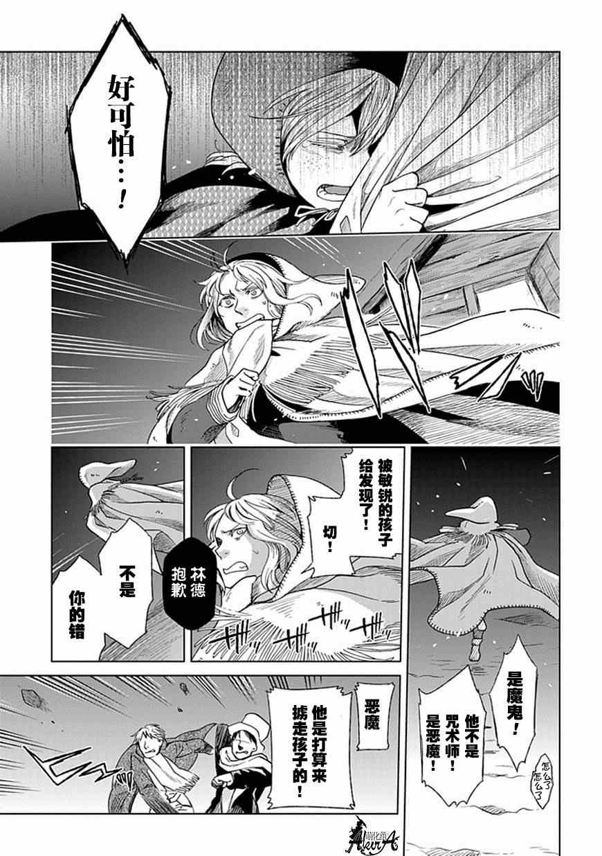 《魔法使之嫁》漫画最新章节第16话免费下拉式在线观看章节第【25】张图片