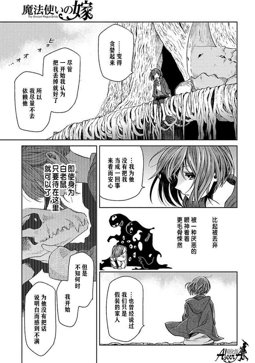 《魔法使之嫁》漫画最新章节第18话免费下拉式在线观看章节第【15】张图片