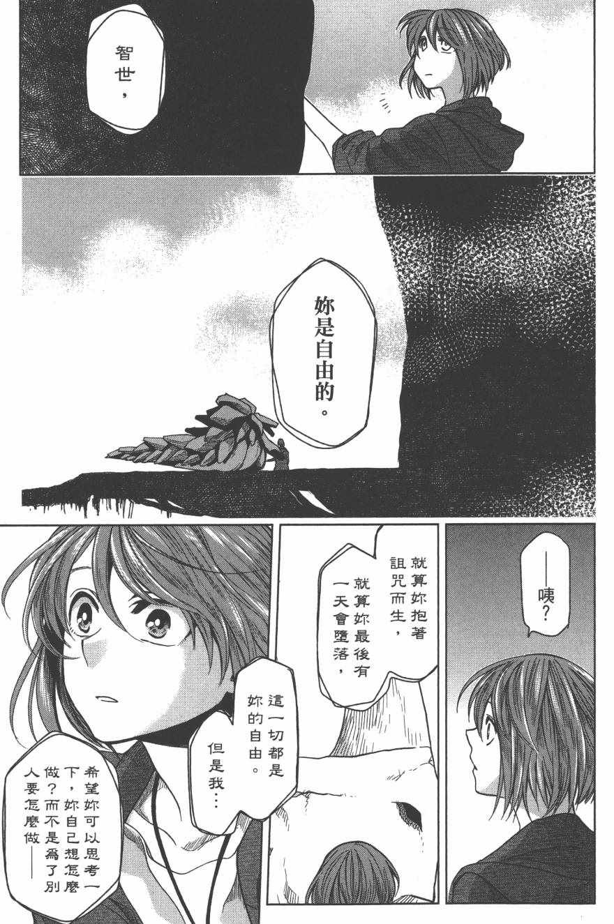 《魔法使之嫁》漫画最新章节第4卷免费下拉式在线观看章节第【92】张图片