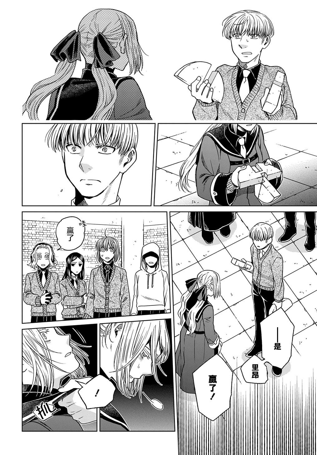 《魔法使之嫁》漫画最新章节第74话免费下拉式在线观看章节第【33】张图片