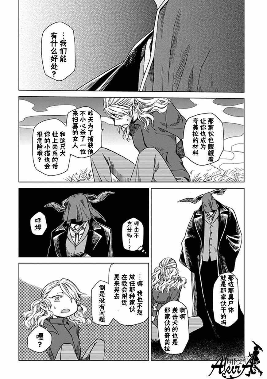 《魔法使之嫁》漫画最新章节第10话免费下拉式在线观看章节第【25】张图片