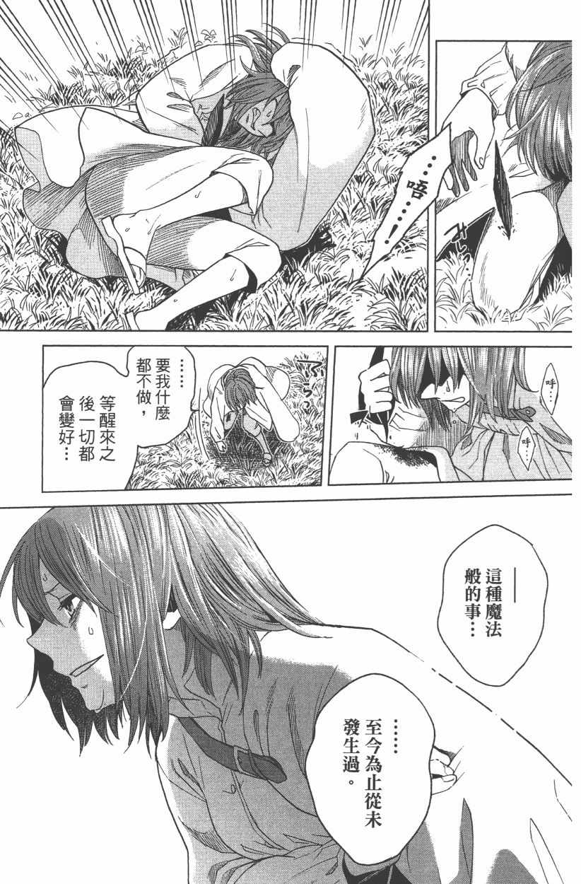 《魔法使之嫁》漫画最新章节第8卷免费下拉式在线观看章节第【155】张图片