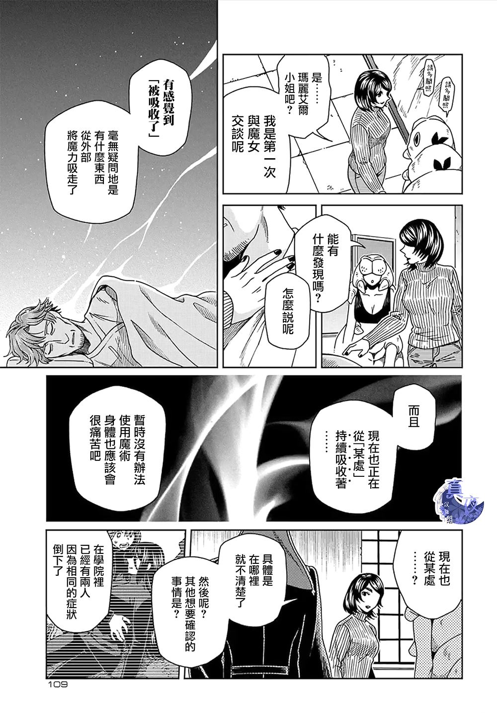 《魔法使之嫁》漫画最新章节第65话免费下拉式在线观看章节第【31】张图片