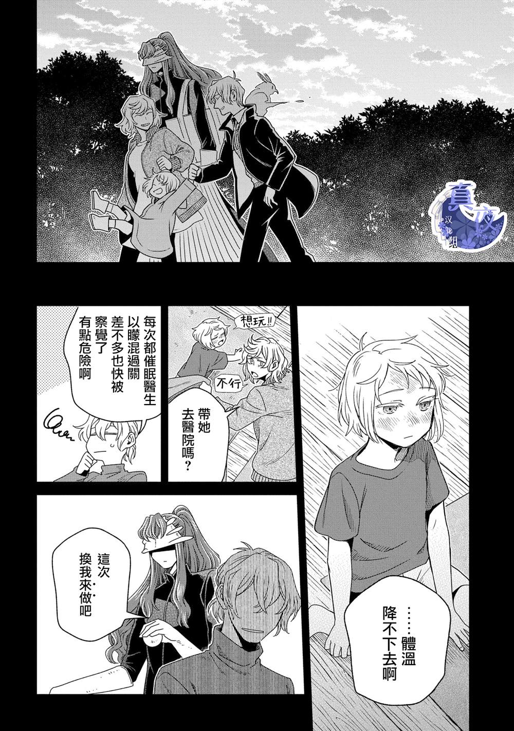 《魔法使之嫁》漫画最新章节第83话免费下拉式在线观看章节第【6】张图片