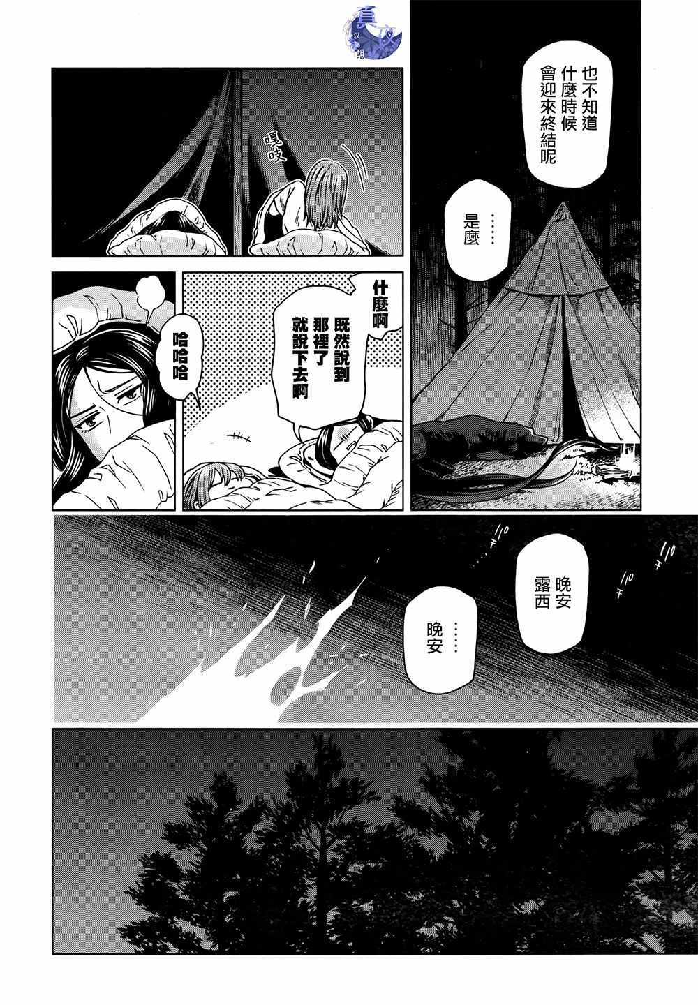 《魔法使之嫁》漫画最新章节第60话免费下拉式在线观看章节第【34】张图片