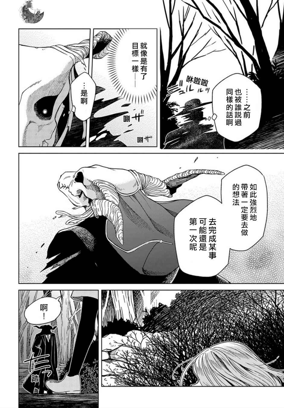 《魔法使之嫁》漫画最新章节第39话免费下拉式在线观看章节第【25】张图片