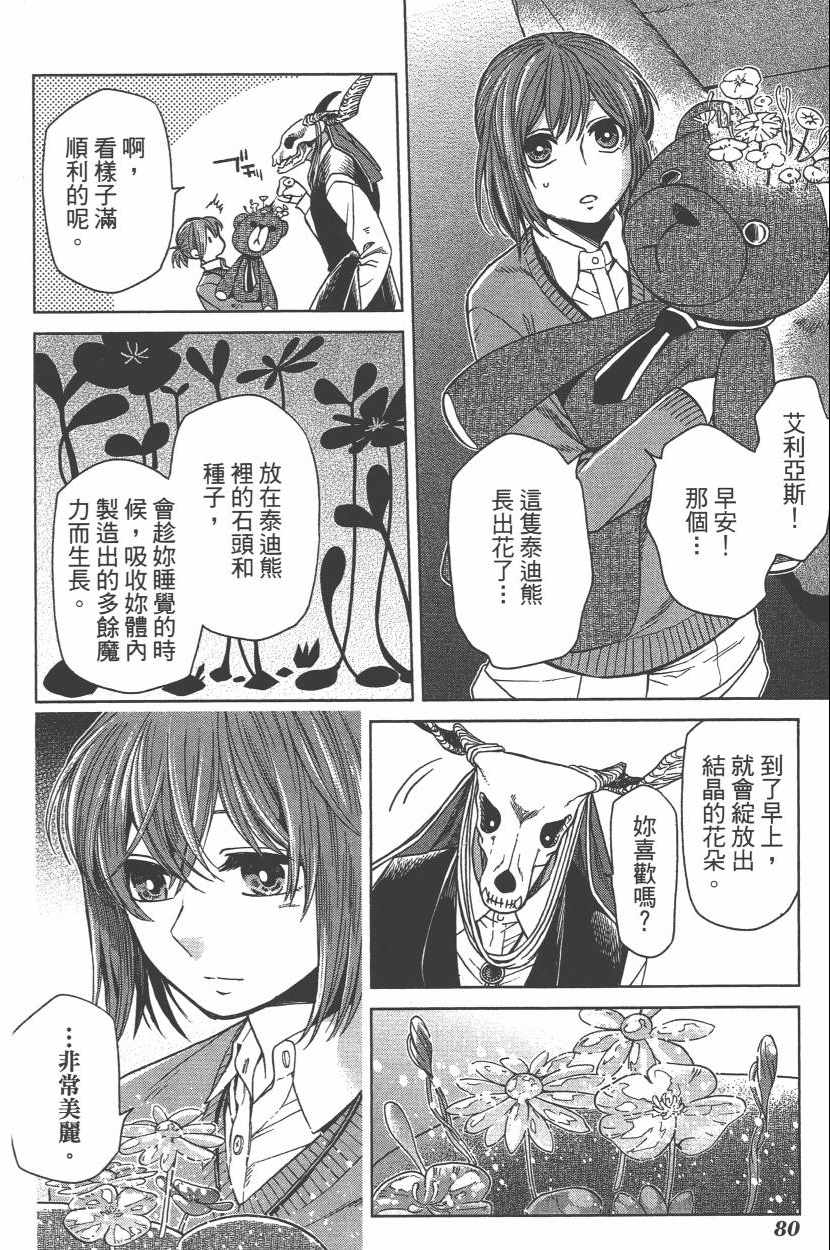 《魔法使之嫁》漫画最新章节第6卷免费下拉式在线观看章节第【83】张图片