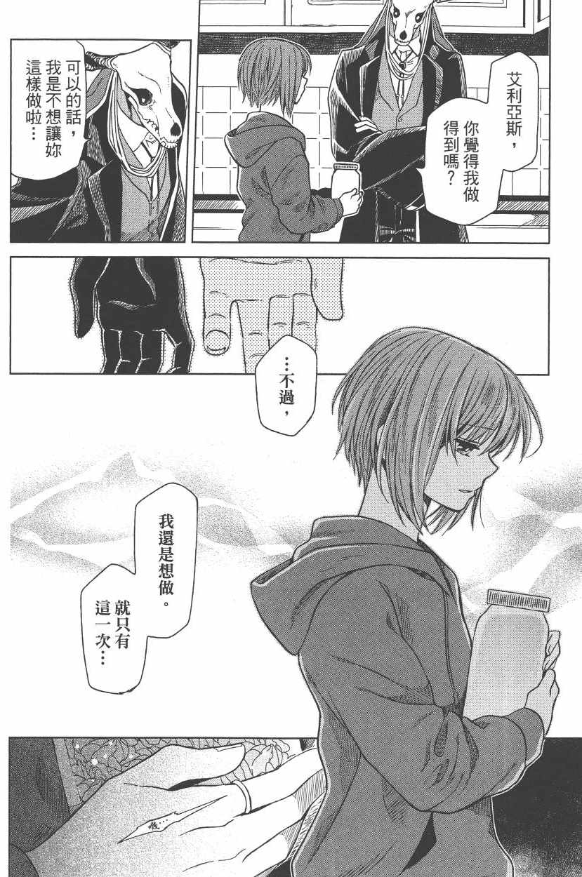 《魔法使之嫁》漫画最新章节第5卷免费下拉式在线观看章节第【31】张图片