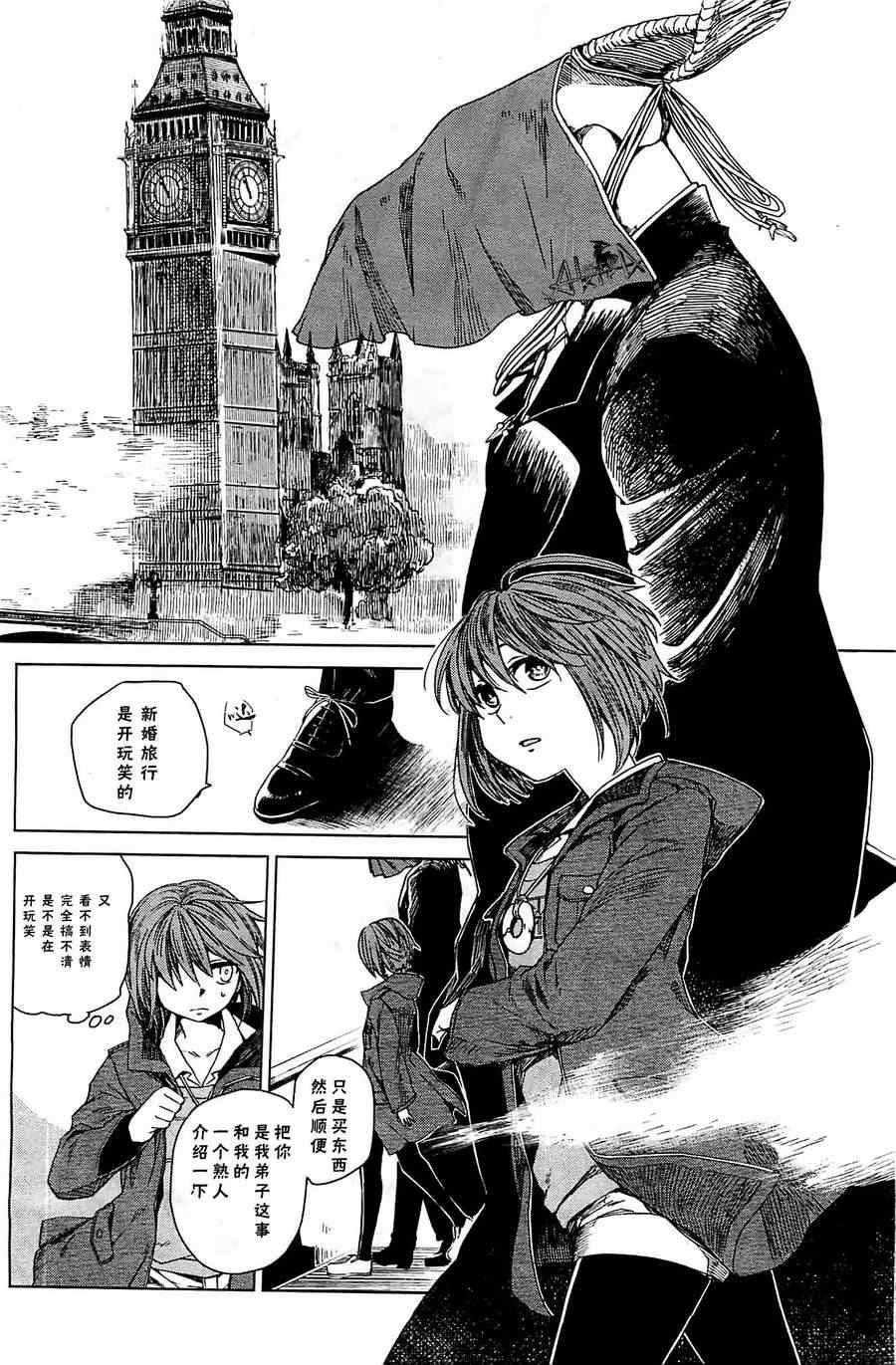 《魔法使之嫁》漫画最新章节第2话免费下拉式在线观看章节第【9】张图片