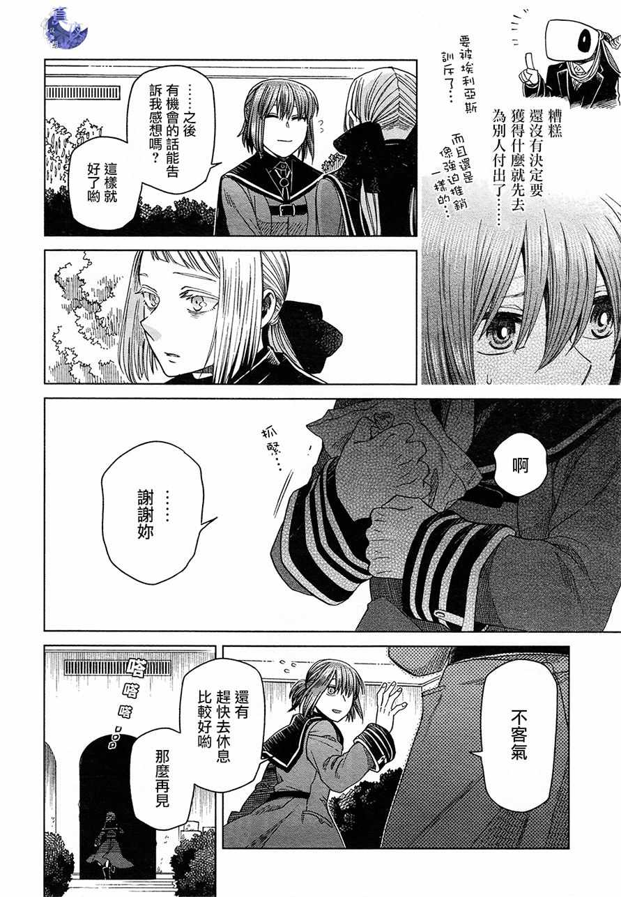 《魔法使之嫁》漫画最新章节第48话免费下拉式在线观看章节第【8】张图片
